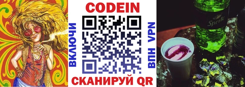 Кодеин напиток Lean (лин)  Ахтырский 